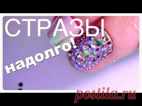 Екатерина Дьяченко. Как крепко закрепить стразы на топ гель надолго!