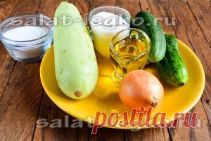 Салат из огурцов и кабачков на зиму: рецепт с фото