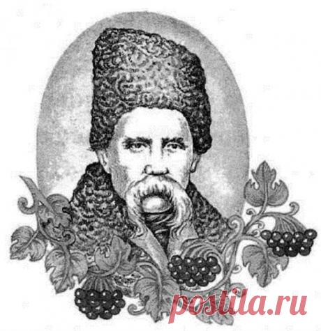 Жить интересно! - Тарас Шевченко - воскресные стихи