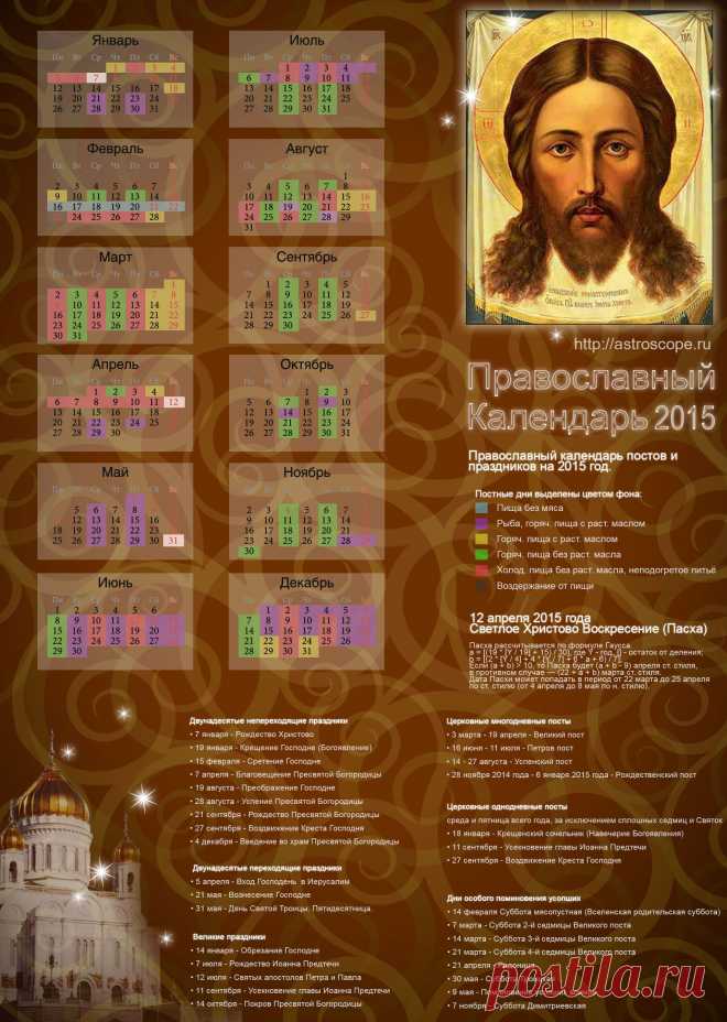 2015-pravoslavniy.jpg (1920×2700)