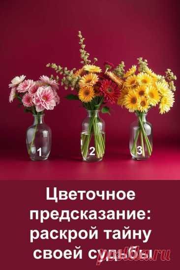 Три букета цветов хранят свои тайны. Каждый скрывает события, которые могут внезапно проявиться в ближайшее время. Следите за тем, как события начинают раскрываться, и откройте для себя неожиданное.