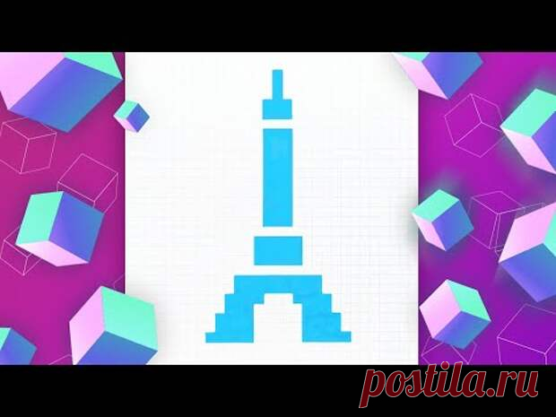 Эйфелева башня по клеточкам рисуем и раскрашиваем l Pixel Art
Эйфелева башня по клеточкам рисуем и раскрашиваем l Pixel Art
Читай пост далее на сайте. Жми ⏫ссылку выше