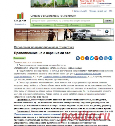 Правописание не с наречиями - это... Что такое Правописание не с наречиями?

АКАДЕМИЧЕСКИЕ СЛОВАРИ