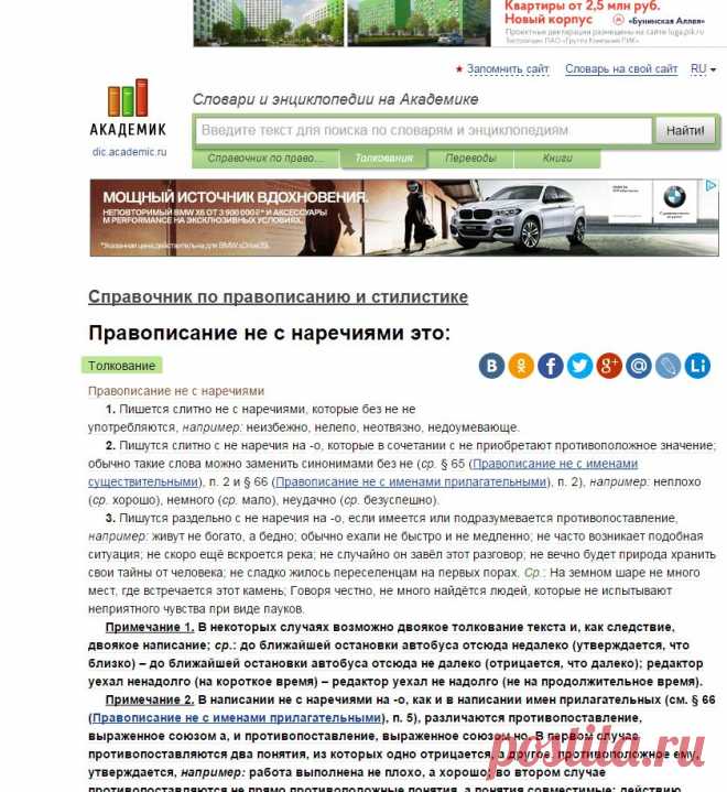 Правописание не с наречиями - это... Что такое Правописание не с наречиями?

АКАДЕМИЧЕСКИЕ СЛОВАРИ