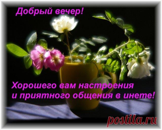 добрый вечер картинки: 20 тыс изображений найдено в Яндекс.Картинках