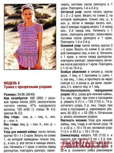 Вязание туники с прозрачными узорами » Ниткой - вязаные вещи для вашего дома, вязание крючком, вязание спицами, схемы вязания