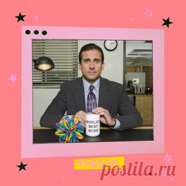 [тест] Офисный работник или прирожденный фрилансер — кто ты? |Идеальный офисный работник
Твоему четкому распорядку дня и целеустремленности можно позавидовать. Если ты решишься работать в офисе, то буквально за год сумеешь дорасти до начальника. Браво! Мы искренне тобой восхищаемся.