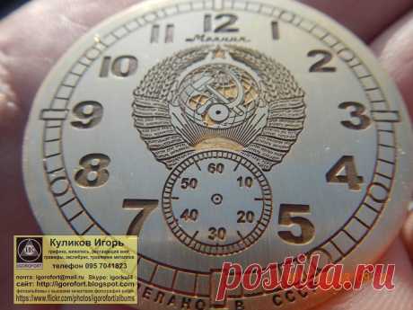 Куликов Игорь. Живопись графика офорт. Kulikov Igor painting drawing etching. Циферблат. Циферблаты для часов. Самодельные циферблаты.  Изготовление циферблатов. Изготовление циферблатов травлением.  Граверные работы. Хомаж. Марьяж. Латунные циферблаты. Травление металлов. Наручные часы. Настенные часы. Напольные часы. Старинные часы. Часы Молния. Часы Победа. Часы Ракета. Золотые часы. Реставрация часов. Реставрация циферблатов. Изготовление циферблатов. Подготовка к изго...
