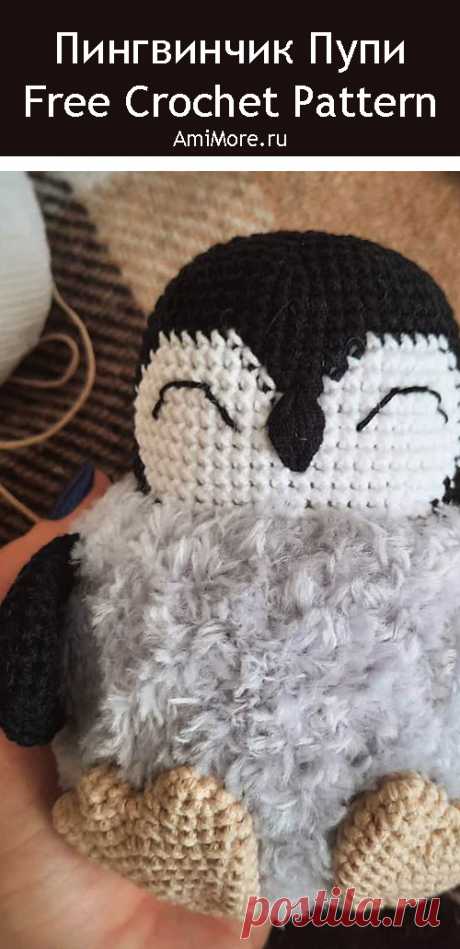 PDF Пингвинчик Пупи крючком. FREE crochet pattern; Аmigurumi toy patterns. Амигуруми схемы и описания на русском. Вязаные игрушки и поделки своими руками #amimore - плюшевый пингвин, пингвинята из плюшевой пряжи, пингвинчик, пингвинёнок.