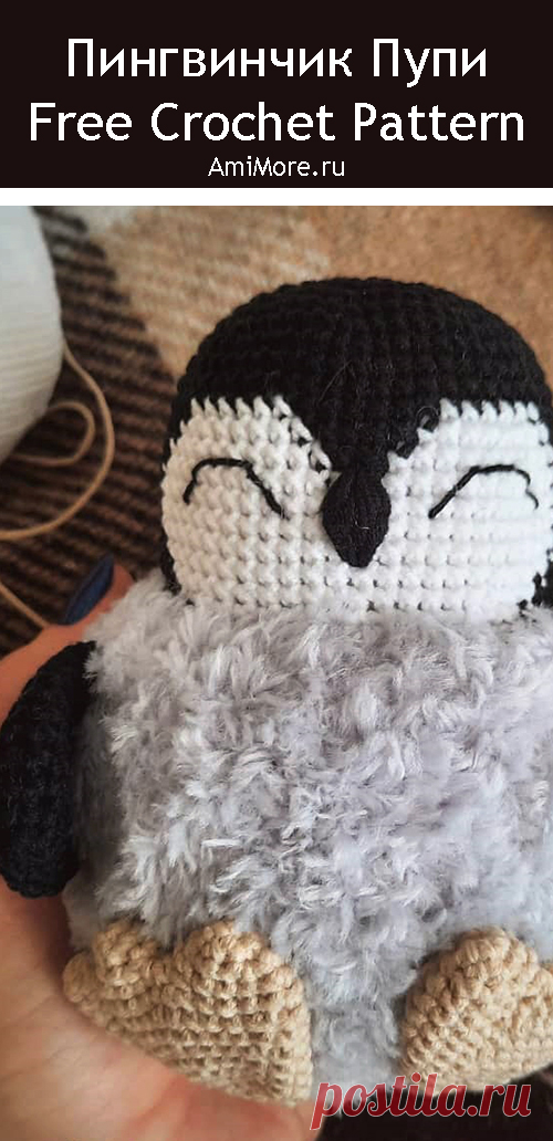 PDF Пингвинчик Пупи крючком. FREE crochet pattern; Аmigurumi toy patterns. Амигуруми схемы и описания на русском. Вязаные игрушки и поделки своими руками #amimore - плюшевый пингвин, пингвинята из плюшевой пряжи, пингвинчик, пингвинёнок.