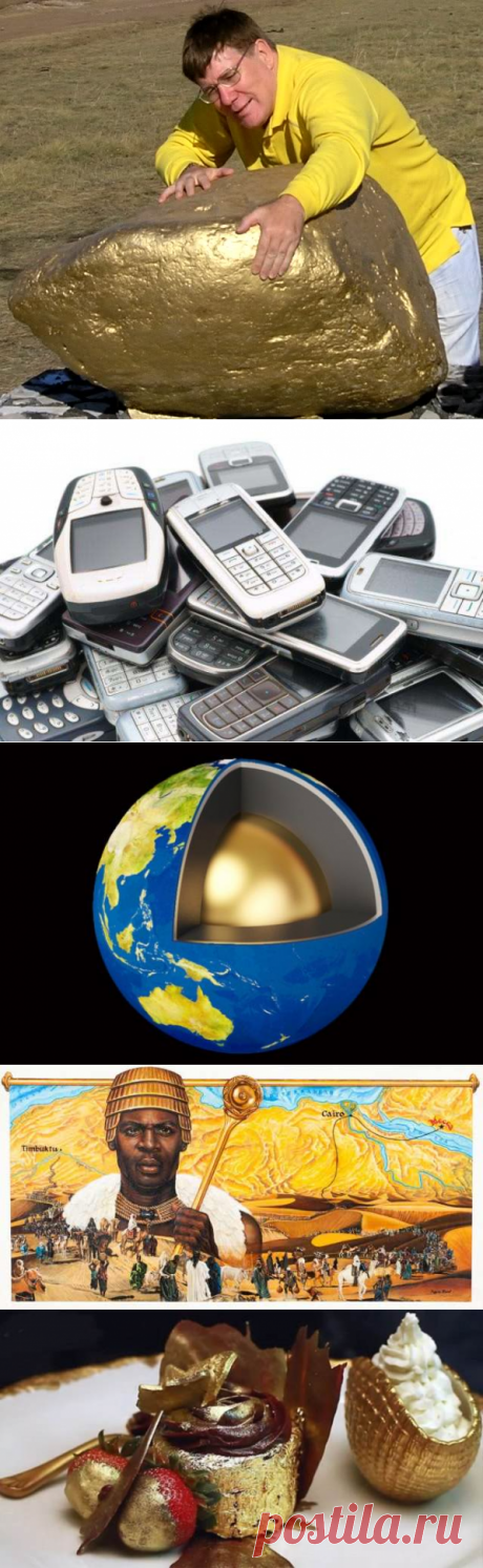 25 занимательных фактов о золоте, о которых вы не знали.