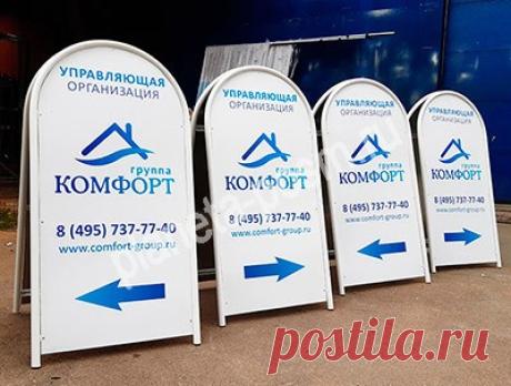 Купить Штендер 130 х 60 см односторонний недорого —