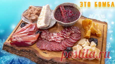 Чем надо закусывать на Новый год. Сырная тарелка с мясом и секретным соусом | Шеф-повар Василий Емельяненко | Яндекс Дзен