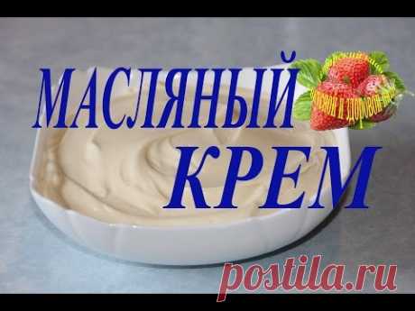 Масляный крем для украшения торта из сгущенки и масла