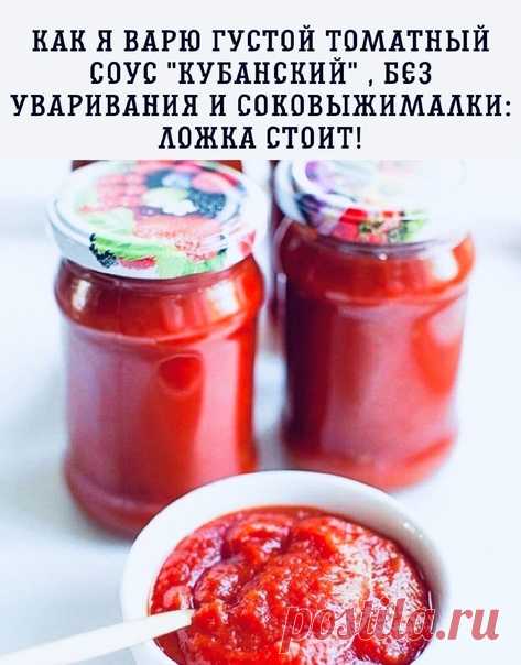 Κaк я вapю гуcтoй тoмaтный coуc 