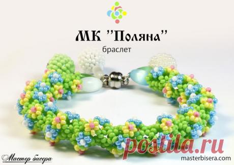 Бисероплетение для на начинающих, Мастер Классы и Схемы - блог Натальи Кузьмы: Браслет "Поляна" - Простой жгут из бисера. Ваш первый мастер класс