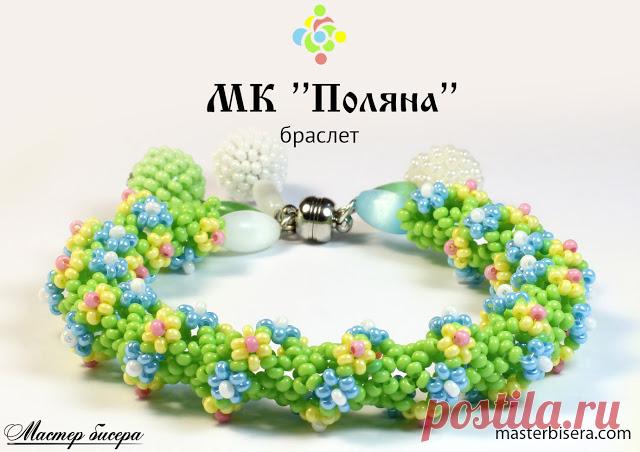 Бисероплетение для на начинающих, Мастер Классы и Схемы - блог Натальи Кузьмы: Браслет 