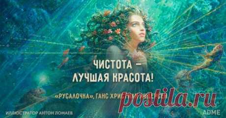 15 вдохновляющих цитат из детских книжек
