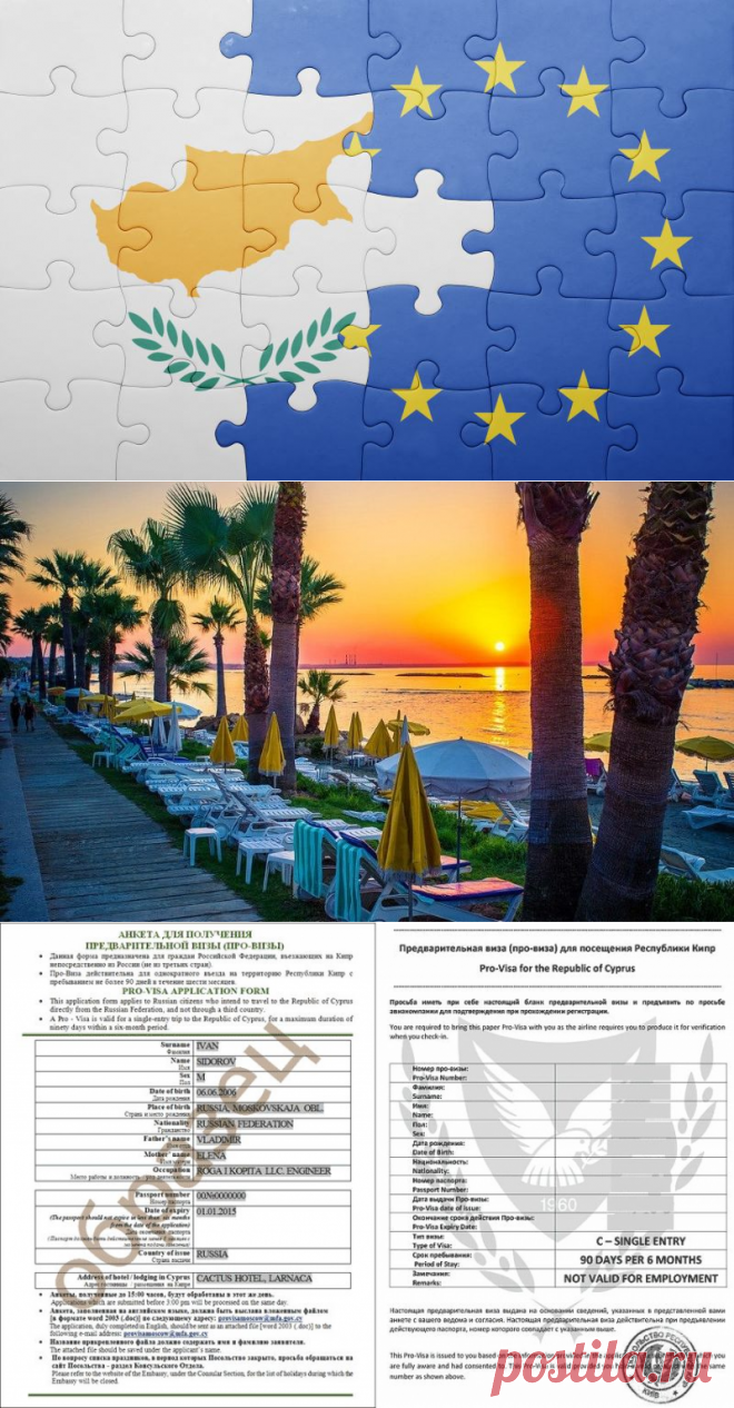 Виза на Кипр самостоятельно 📄 Оформление Про визы на Кипр