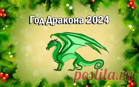 Новогодние обои 2024 на рабочий стол с Драконом: скачать