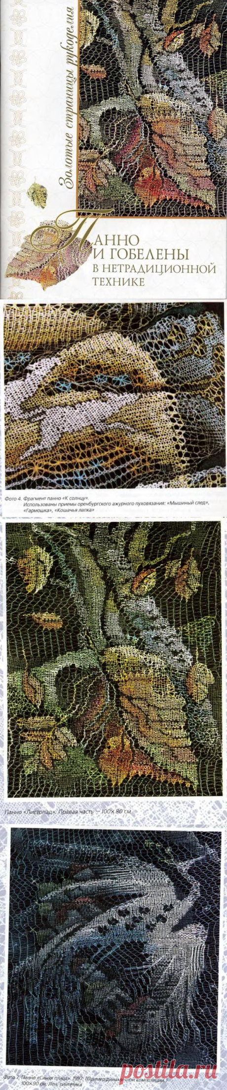 Книга: Золотые страницы рукоделия 1 - Разное (творчество) - ТВОРЧЕСТВО РУК - Каталог статей - ЛИНИИ ЖИЗНИ