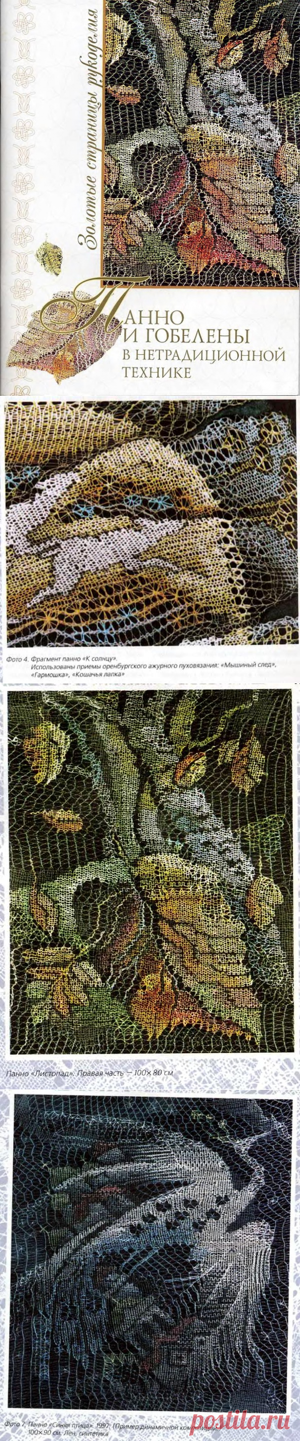 Книга: Золотые страницы рукоделия 1 - Разное (творчество) - ТВОРЧЕСТВО РУК - Каталог статей - ЛИНИИ ЖИЗНИ
