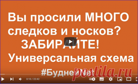 Вы просили МНОГО следков и носков? ЗАБИРАЙТЕ! Универсальная СХЕМА! Рассчитать петли на любой размер