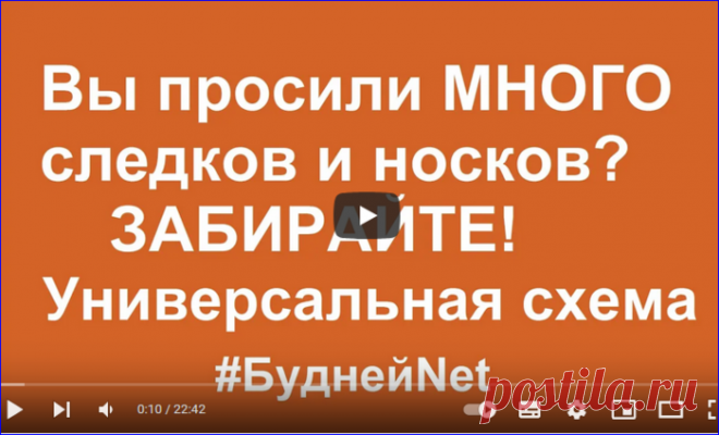 Вы просили МНОГО следков и носков? ЗАБИРАЙТЕ! Универсальная СХЕМА! Рассчитать петли на любой размер