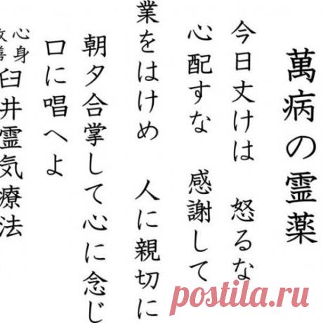 5 принципов Рейки - японская система естественного исцеления