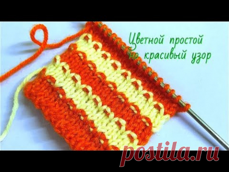 Цветной узор для вязания круглой кокетки,  носочков, шапочки, свитера. Узоры спицами. - YouTube