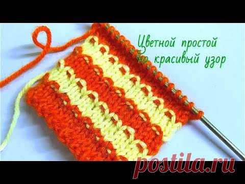 Цветной узор для вязания круглой кокетки,  носочков, шапочки, свитера. Узоры спицами. - YouTube