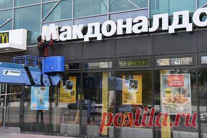McDonald's предрекли потерю товарных знаков в России