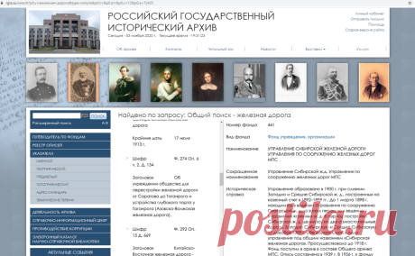Прадед работал на железной дороге. Где искать документы? - Как написать историю своей семьи?