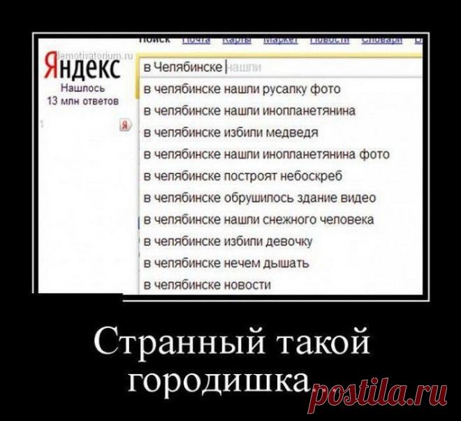 Странный такой городишка… Челябинск - Экологическое землетворчество | Экологическое землетворчество