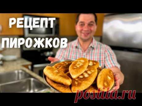 Пирожки как пух!!! Идеальный рецепт очень вкусного теста для жареных пирожков. Пирожки с картошкой.