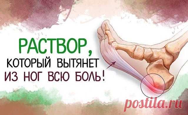 РАСТВОР, ВЫТЯГИВАЮЩИЙ ИЗ НОГ ВСЮ БОЛЬ. В тазик или ведро наливала 2-3 л теплой воды, распускала хозяйственное мыло (туалетное не годится!), чтобы вода стала белой, как молоко. Добавляла по горсти пищевой соды и морской соли (подойдет любая), перемешивала до растворения, добавляла горячей воды из чайника, какую могла терпеть, еще раз размешивала, добавляла 10 капель йода. Опускала ноги в этот раствор по …