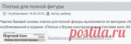 Бесплатная выкройка платья | Портной блог