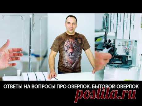 Зачем нужен оверлок, какой оверлок выбрать: бытовой или промышленный