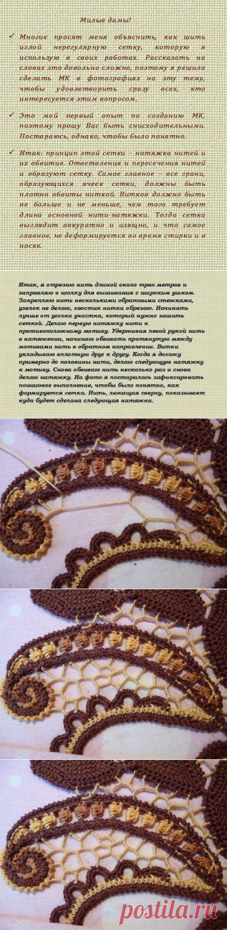 Мастер-класс по нерегулярной сетке в ирландском кружеве - Вязание - Моя копилочка