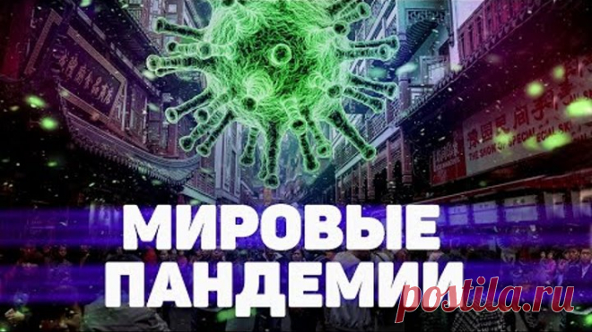 Тест Мировые пандемии. Викторина с ответами 12+
