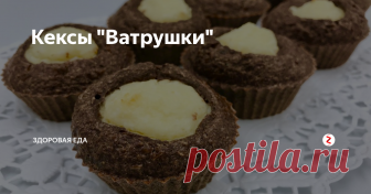 Кексы 