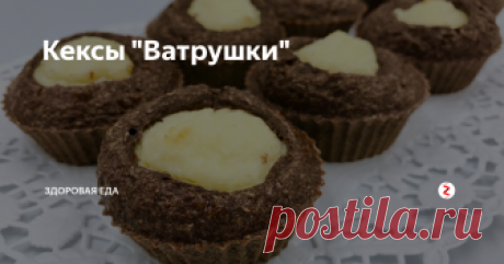 Кексы "Ватрушки"