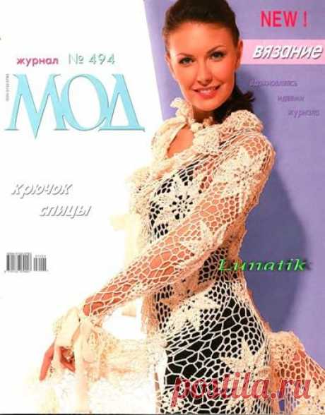 Журнал Мод №494 - Вяжем сети - ТВОРЧЕСТВО РУК - Каталог статей - ЛИНИИ ЖИЗНИ