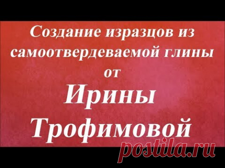 Содание изразцов из самоотвердеваемой глины. Университет Декупажа. Ирина Трофимова