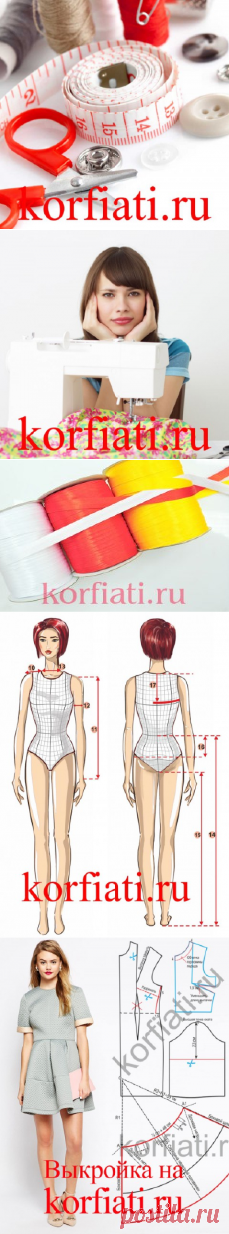 Как научиться кроить и шить - система А. Корфиати
