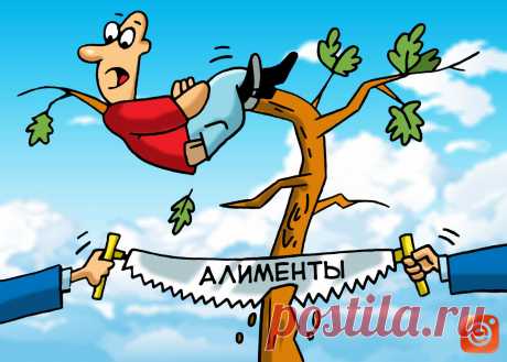 Мой папа – злостный неплательщик, или Как заменить алименты имуществом. Посвящается всем бывшим! Данная статья посвящена не только злостным не плательщикам алиментам, но и добросовестным плательщикам алиментов и их бывшим супругам!
