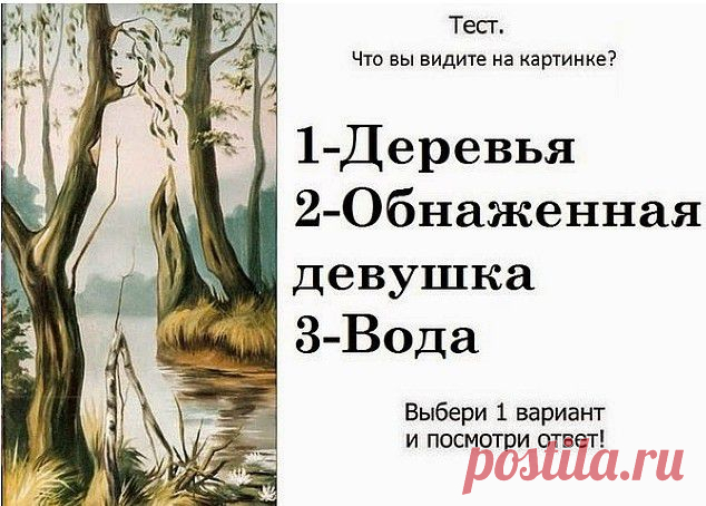 Психологические тесты: Что Вы видите на картинке? | ЮнгТерра - психологические консультации, услуги психолога в Санкт-петербурге