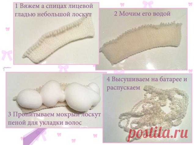 Романтичные кудри для куклы