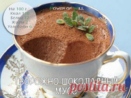 Творожно-шоколадный мусс