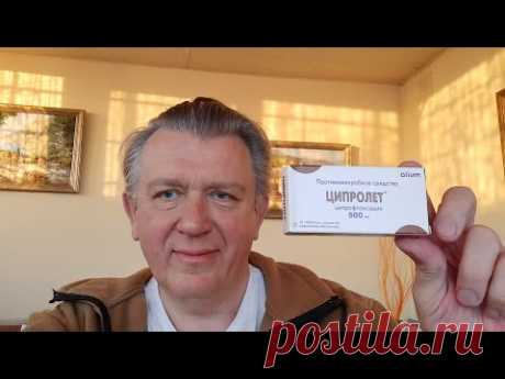 Купите себе ПАЛОЧКУ-ВЫРУЧАЛОЧКУ Ципролет 500. Доктор Лопатин Евгений Борисович (Мытищи. Никадент)